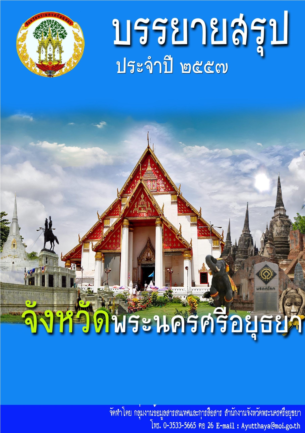 หน้าปกรายงาน 2557