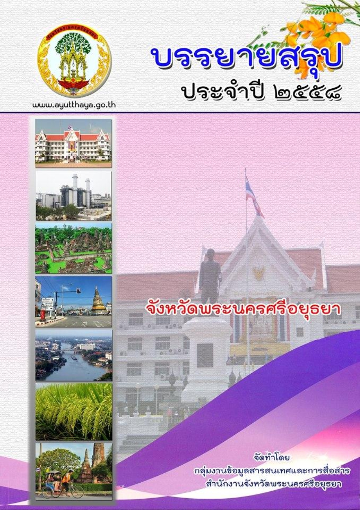 หน้าปกรายงาน 2558